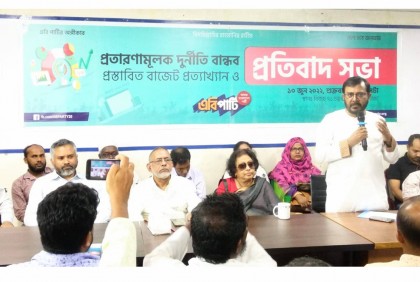 দুর্নীতিবান্ধব লুটপাটের বাজেট : এবি পার্টি

