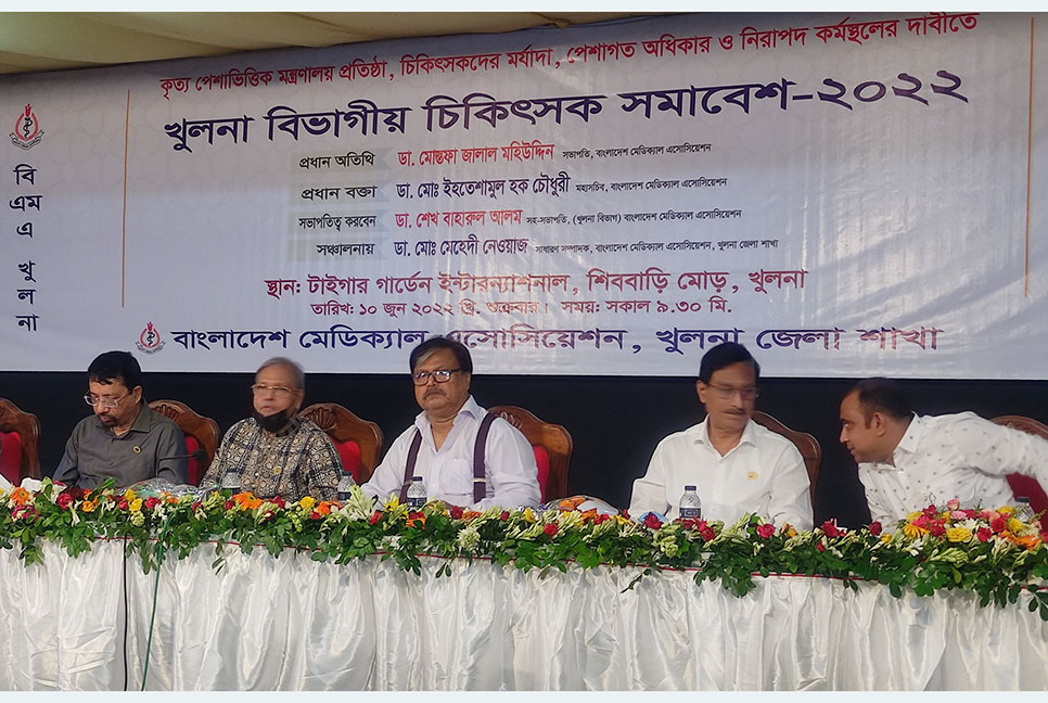 চিকিৎসকদের বিভাগীয় সমাবেশ, অধিকার আদায়ে ‘খুলনা ঘোষণা’