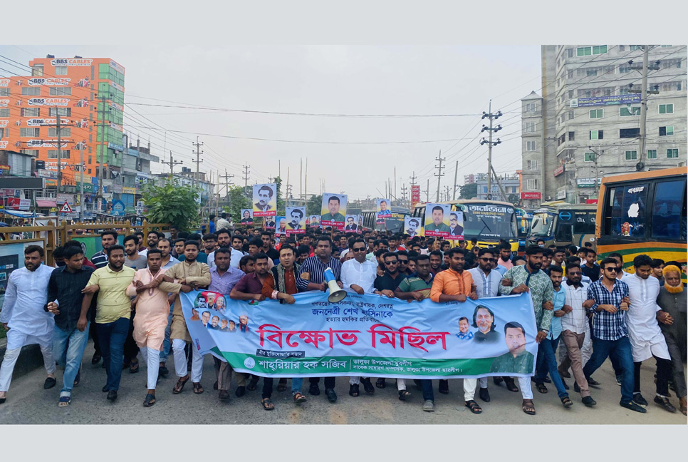 ভালুকায় যুবলীগের বিক্ষোভ 

