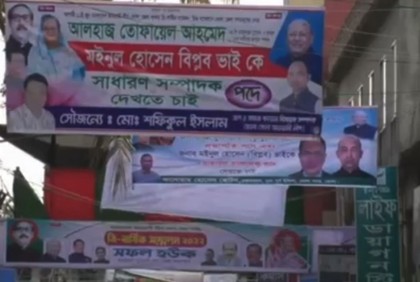ভোলা জেলা আওয়ামী লীগের ত্রি-বার্ষিক সম্মেলন আজ