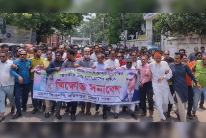 ফরিদপুরে বিএনপির বিক্ষোভ সমাবেশ অনুষ্ঠিত