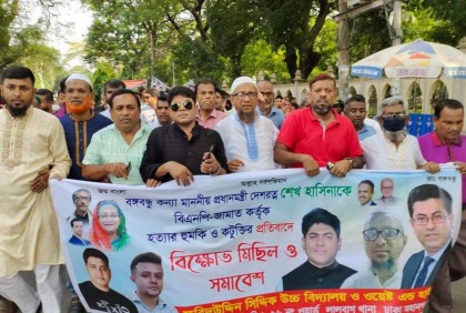 প্রধানমন্ত্রীকে হুমকির প্রতিবাদে রাজধানীতে বিক্ষোভ সমাবেশ