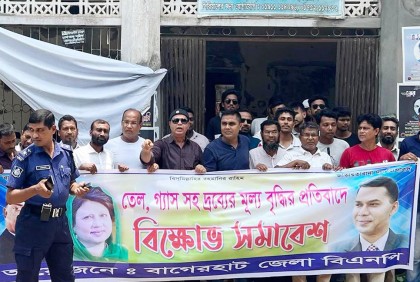 দ্রব্যমূল্যের ঊর্ধ্বগতির প্রতিবাদে বাগেরহাটে বিএনপির বিক্ষোভ সমাবেশ  