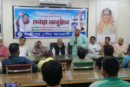 লক্ষ্মীপুরে আওয়ামী লীগের আলোচনা সভা  