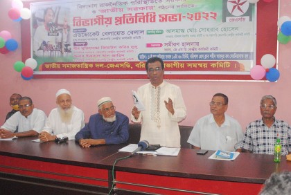বরিশাল জেলা ও মহানগর জেএসডি’র আহ্বায়ক কমিটি গঠন
