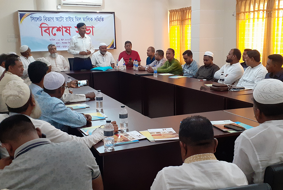 সিলেট বিভাগ অটোরাইচ মিল মালিক সমিতির বিশেষ সভা 