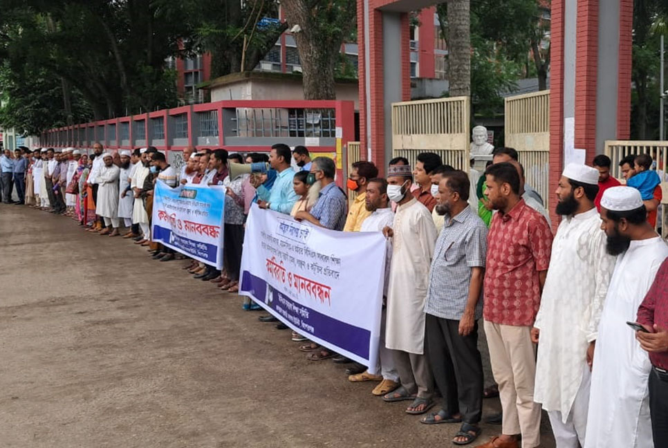 গুরুদয়াল সরকারি কলেজে শিক্ষকদের কর্মবিরতি ও মানববন্ধন