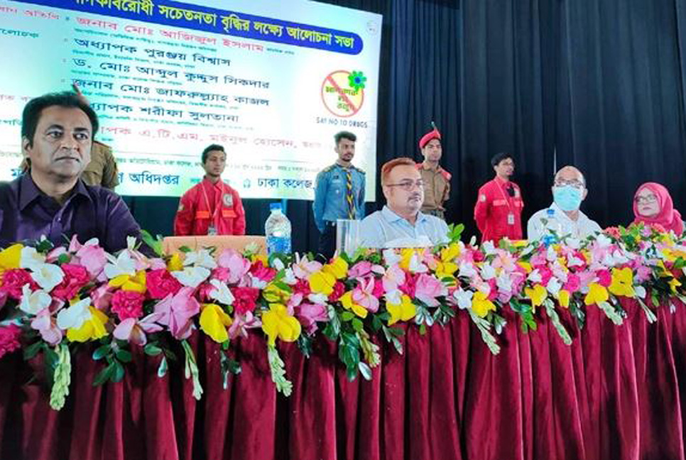 ঢাকা কলেজে মাদকবিরোধী আলোচনা সভা