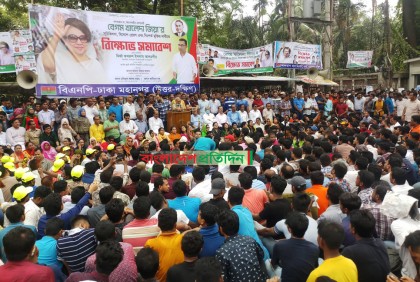 রাজধানীতে বিক্ষোভ সমাবেশ করছে বিএনপি

