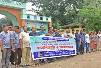 দিনাজপুরে বিসিএস সাধারণ শিক্ষা সমিতির
শিক্ষকদের কর্মবিরতি ও মানববন্ধন