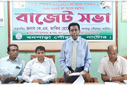 বনপাড়া পৌরসভায় বাজেট ঘোষণা