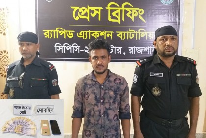 সিংড়ায় জাল টাকাসহ যুবক গ্রেফতার