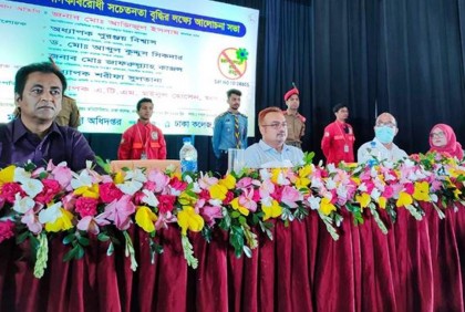 ঢাকা কলেজে মাদকবিরোধী আলোচনা সভা