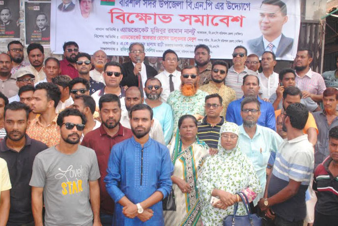 বরিশালে বিএনপির বিক্ষোভ সমাবেশ 
মিছিলে পুলিশের বাধা