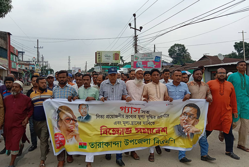 দ্রব্যমূল্যের ঊর্ধ্বগতির প্রতিবাদে তারাকান্দায় বিএনপির বিক্ষোভ