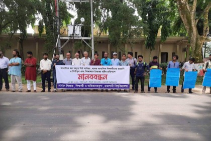 রাবিতে সিট বাণিজ্য ও নৈরাজ্যের প্রতিবাদে মানববন্ধন 