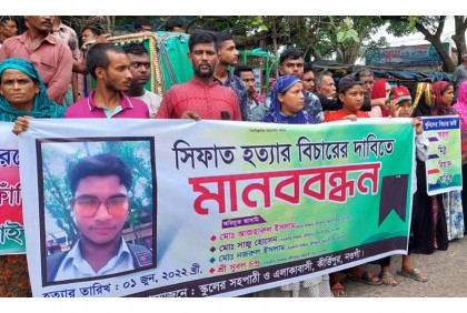 স্কুলছাত্র সিফাতের আত্মহত্যার প্ররোচনাকারীদের গ্রেফতারের দাবিতে নওগাঁয় মানববন্ধন