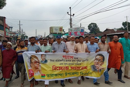 দ্রব্যমূল্যের ঊর্ধ্বগতির প্রতিবাদে তারাকান্দায় বিএনপির বিক্ষোভ