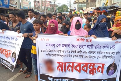 নববধূকে গলা কেটে হত্যা, জড়িতদের ফাঁসির দাবিতে মানববন্ধন