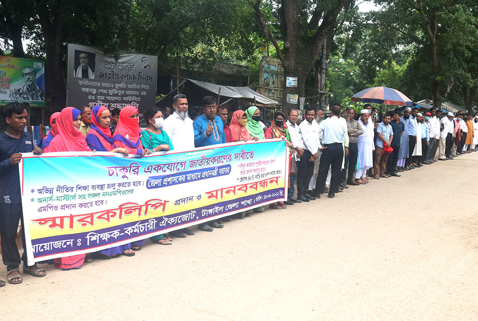 টাঙ্গাইলে মানববন্ধনে অংশ নিয়ে কলেজ শিক্ষকের মৃত্যু