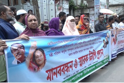হোমিওপ্যাথিক আইন-২০২১ পাশ করার দাবিতে বরিশালে মানববন্ধন