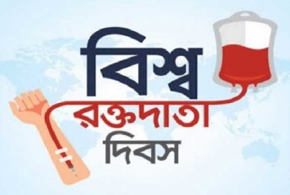 কটিয়াদীতে বিশ্ব রক্তদাতা দিবস পালিত