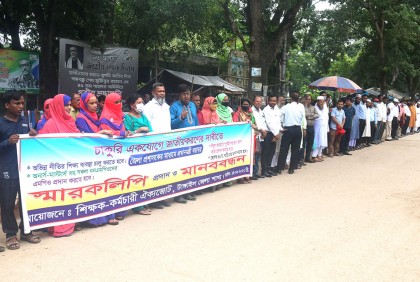 টাঙ্গাইলে মানববন্ধনে অংশ নিয়ে কলেজ শিক্ষকের মৃত্যু