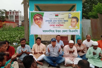 খালেদা জিয়ার রোগমুক্তি কামনায় তারাকান্দায় দোয়া মাহফিল