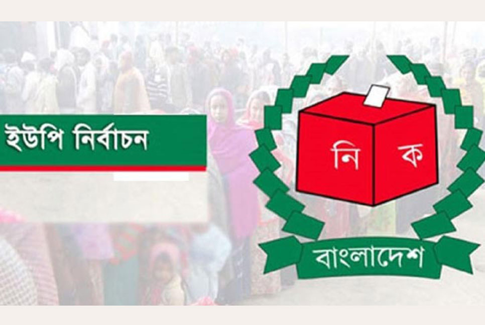 ৩০ বছর পর আজ ভোট হচ্ছে যে ইউনিয়নে