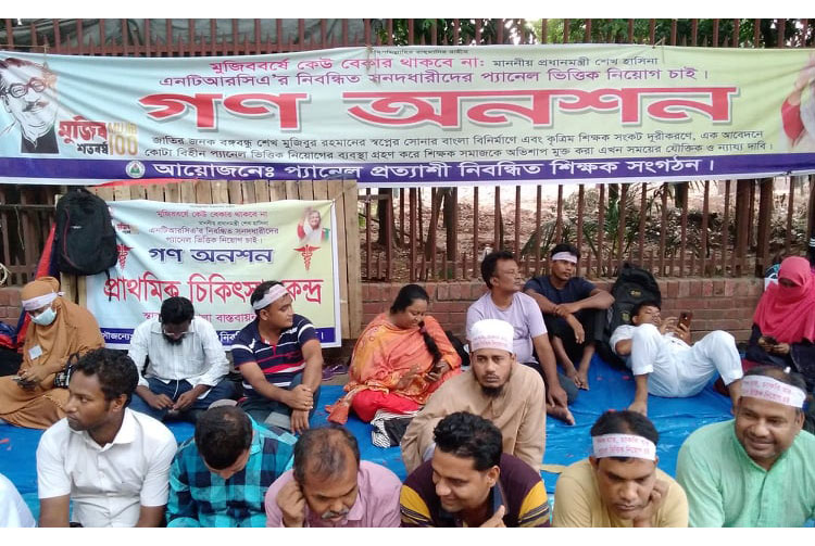 প্যানেল করে শিক্ষক নিয়োগের দাবিতে অনশন অব্যাহত