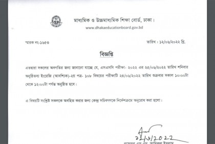 এসএসসি-সমমান পরীক্ষার সংশোধিত রুটিন প্রকাশ