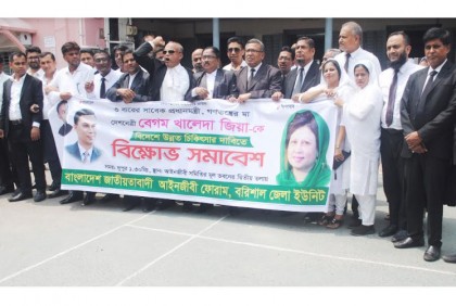 
বরিশালে বিএনপির আইনজীবীদের বিক্ষোভ