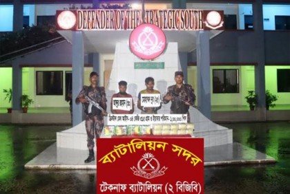 টেকনাফে ১ লাখ পিস ইয়াবা ও ৪ কেজি আইস উদ্ধার, আটক ২