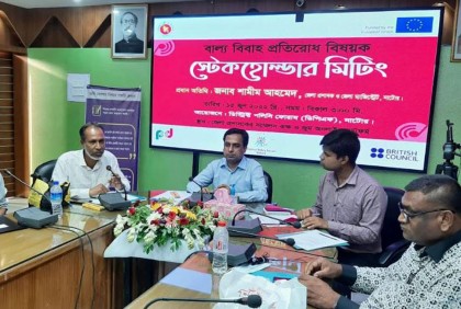 নাটোরে বাল্যবিয়ে প্রতিরোধে স্টেকহোল্ডার সভা