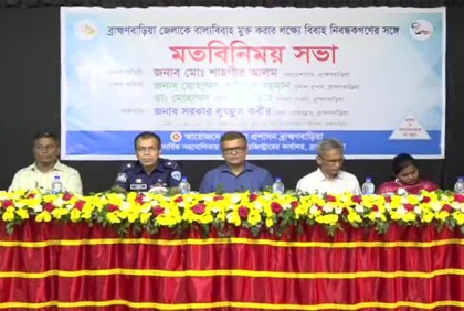 ব্রাহ্মণবাড়িয়ায় নিবন্ধকদের সাথে মতবিনিময় সভা অনুষ্ঠিত