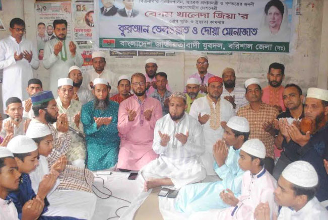 খালেদা জিয়ার রোগমুক্তি কামনায় বরিশালে যুবদলের 
দোয়া