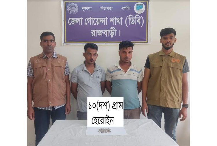 
গোয়ালন্দে হেরোইনসহ গ্রেফতার ২