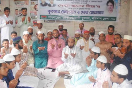 খালেদা জিয়ার রোগমুক্তি কামনায় বরিশালে যুবদলের 
দোয়া