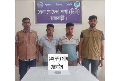 
গোয়ালন্দে হেরোইনসহ গ্রেফতার ২