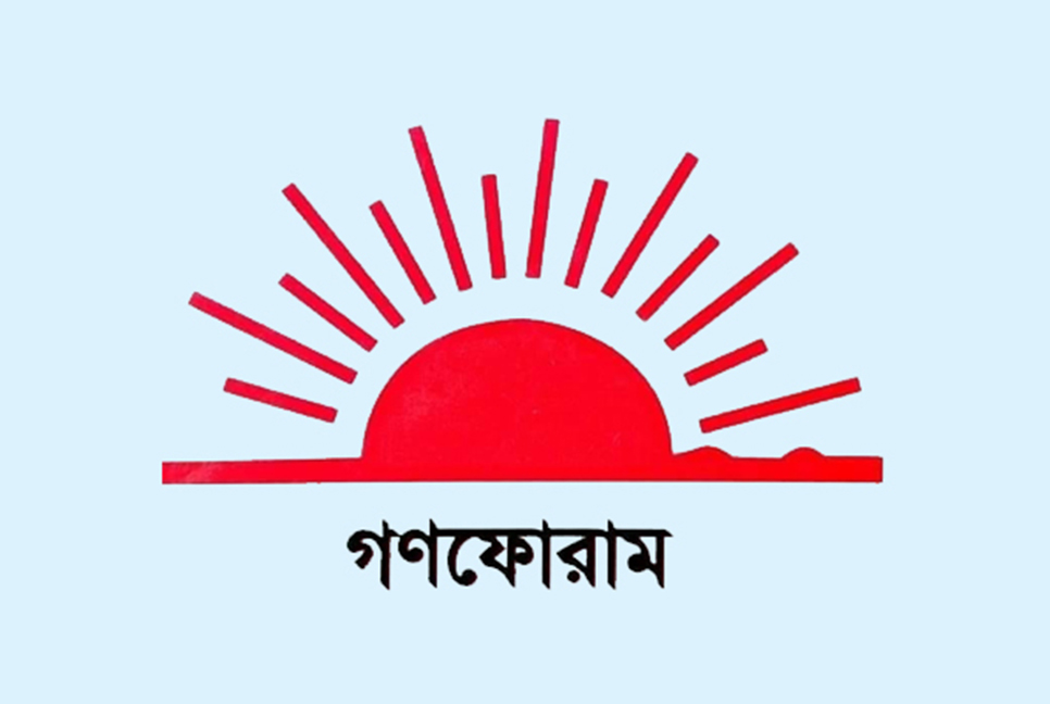 বানভাসি মানুষের জান-মালের নিরাপত্তা নিশ্চিত করুন : গণফোরাম


