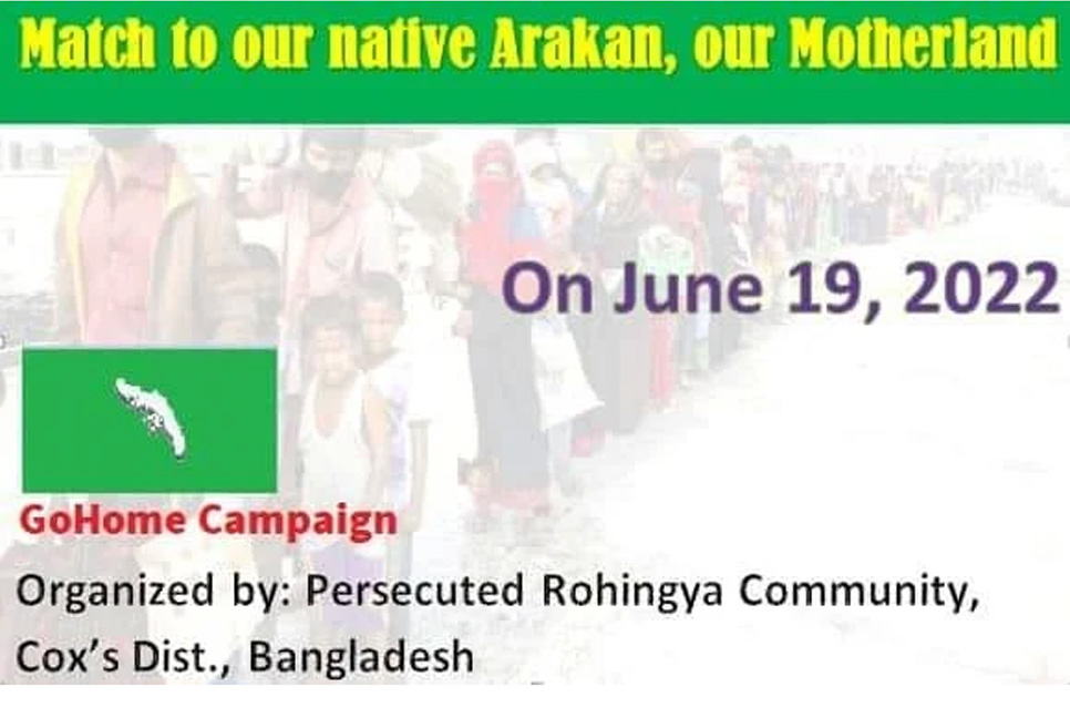 রোহিঙ্গাদের ‘মহাসমাবেশের’ ডাক

