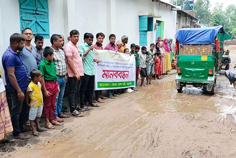 সড়ক পাকাকরণের দাবিতে এলাকাবাসীর মানববন্ধন
