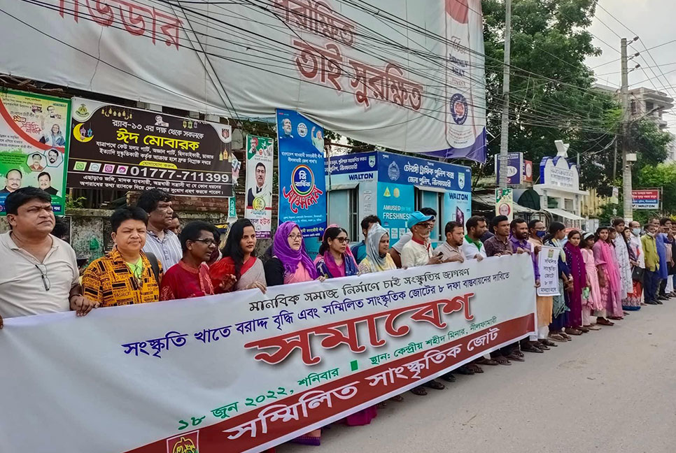 সংস্কৃতি খাতে বরাদ্দ বাড়ানোর দাবিতে নীলফামারীতে মানববন্ধন