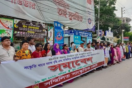 সংস্কৃতি খাতে বরাদ্দ বাড়ানোর দাবিতে নীলফামারীতে মানববন্ধন