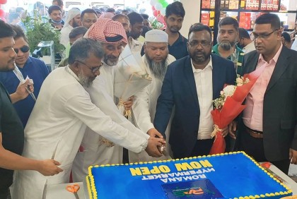 কাতারে রুমানা হাইপার মার্কেটের তৃতীয় শাখা উদ্বোধন