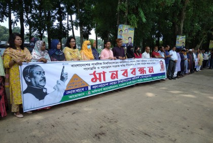 অভিন্ন নীতিমালায় ১২ দফা অন্তর্ভুক্ত করার দাবিতে মানববন্ধন