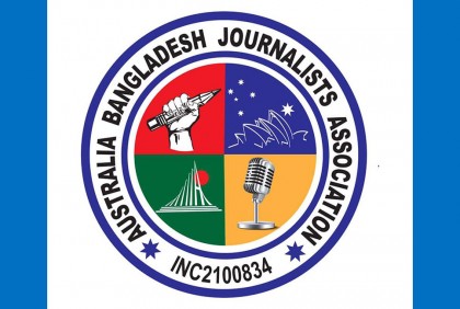 বন্যার্তদের পাশে দাঁড়াবে অস্ট্রেলিয়া বাংলাদেশ জার্নালিস্ট এসোসিয়েশন