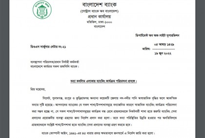 বন্যাকবলিত এলাকায় বন্ধ থাকলেও ব্যাংকের নিকটবর্তী শাখায় সেবা পাবে গ্রাহক