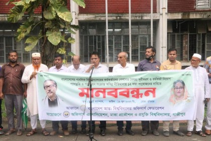 পেশাগত বৈষম্য দূরীকরণে ডুয়েট অফিসার্স এসোসিয়েশনের মানববন্ধন