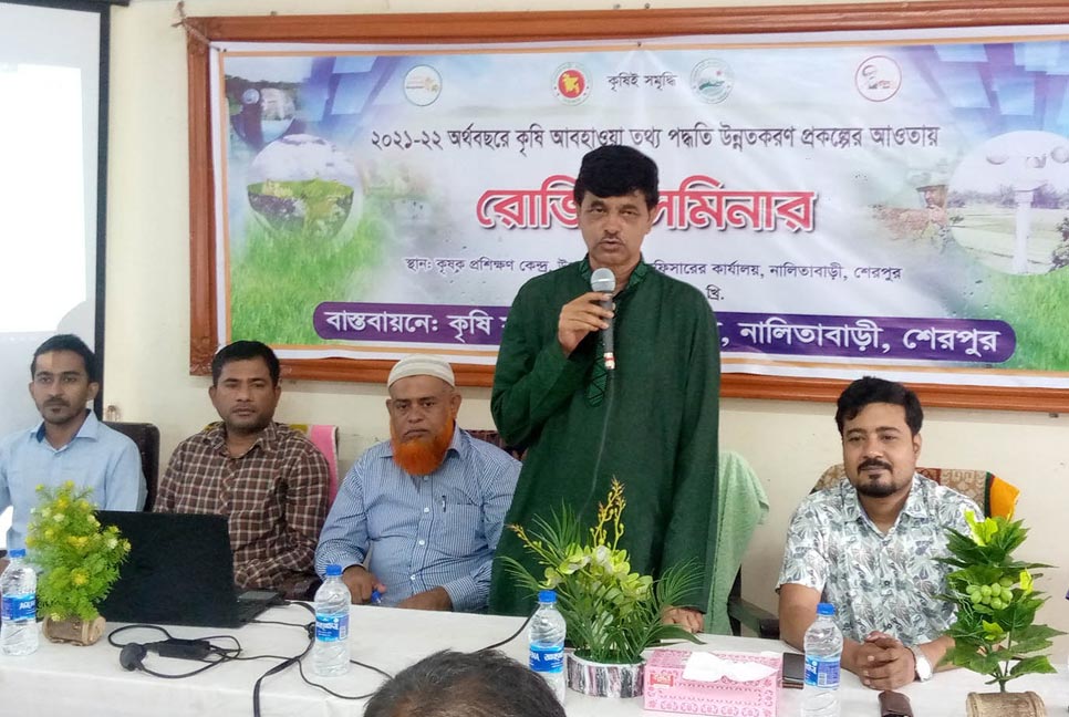 নালিতাবাড়ীতে আবহাওয়ার পূর্বাভাস জেনে চাষাবাদ বিষয়ক সেমিনার